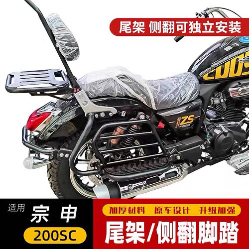 适用于宗申200SC尾箱架载物架侧翻脚踏货架ZS200-79改装靠背配件