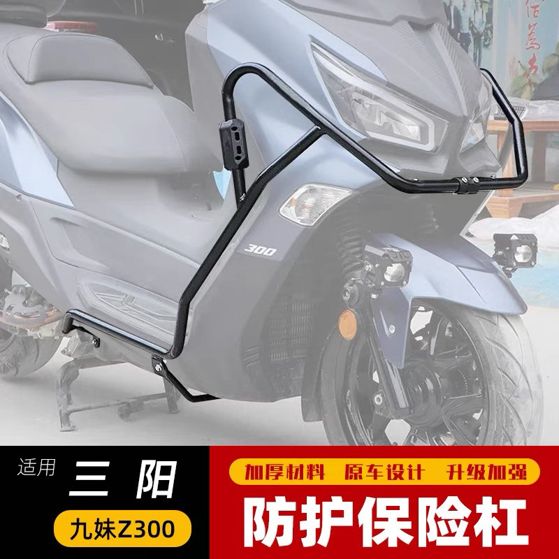 适用于三阳九妹Z300保险杠XS300T摩托车护架防摔护腿杠前包围护杠,摩托车/装备/配件,摩托车保险杠,淘宝优惠券,粉丝福利购,淘宝优惠卷