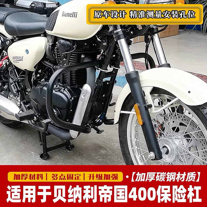 适用于贝纳利BJ400-8保险杠护杠帝国400防摔杠车身防刮保护杠改装