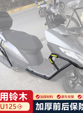 适用于铃木优友125I保险杠大包围护杠UU125T-2改装碳钢防摔保护杠