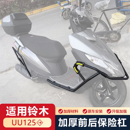 适用于铃木优友125I保险杠大包围护杠UU125T-2改装碳钢防摔保护杠