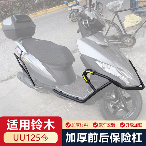 改装125I适用于铃木碳钢护杠