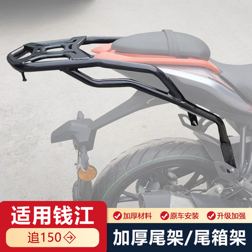 铝合金追150改装尾箱架