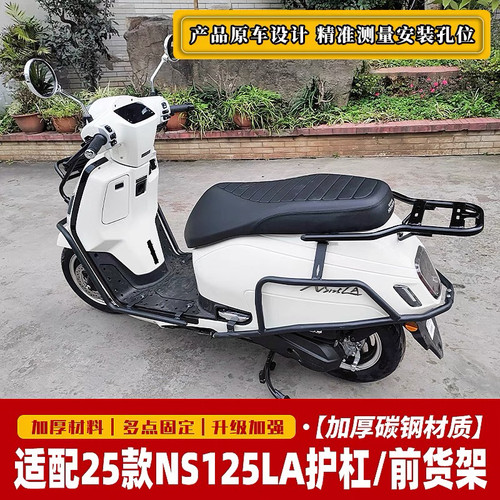 适用于本田25款NS125LA前后保险杠防摔护杠SDH125T-42改装前货架