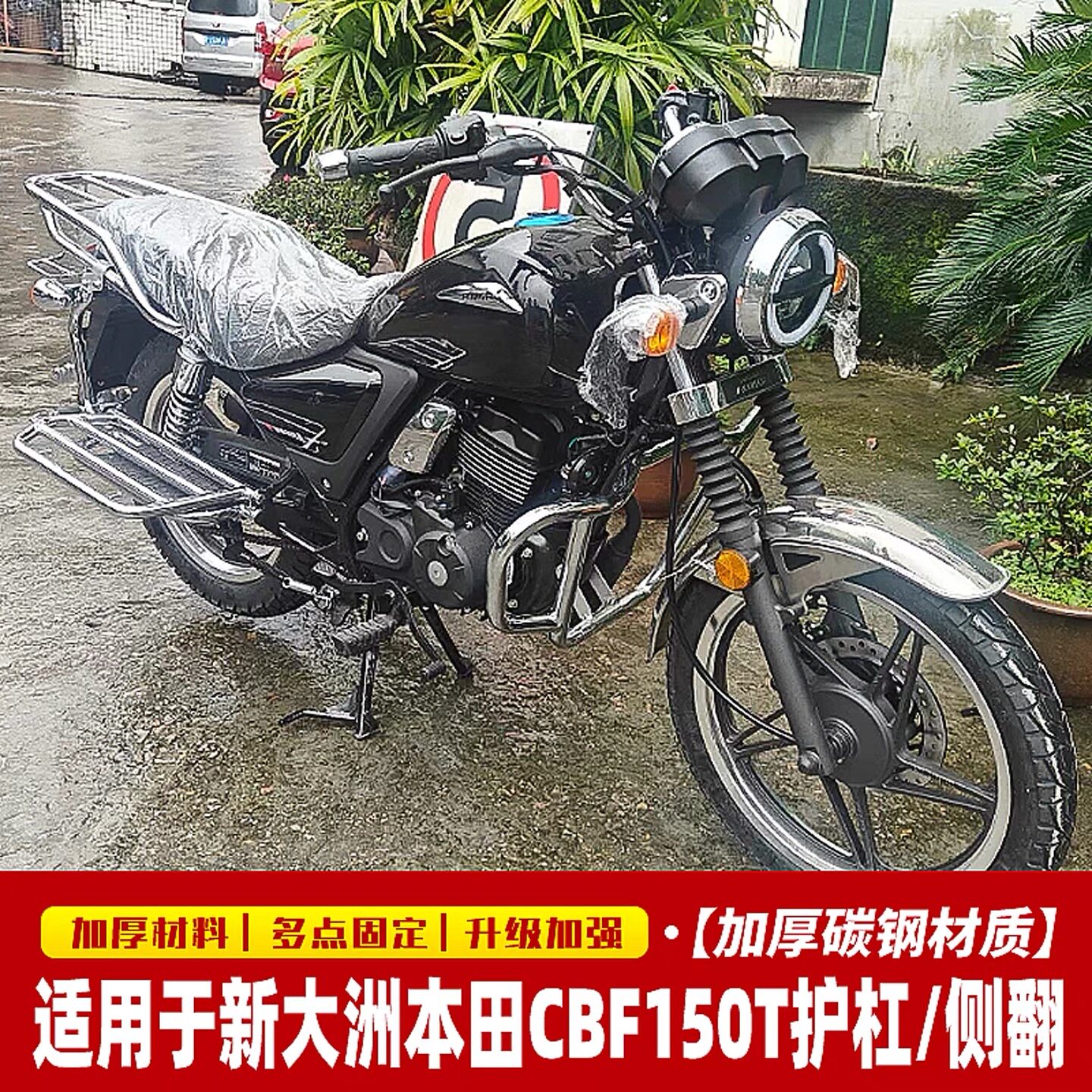 适用新大洲本田CBF150T复古太子SDH150-37保险杠护杠侧翻改装配件