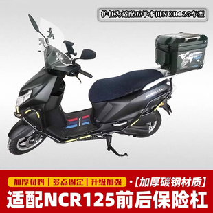 适用于五羊本田NCR125保险杠 WH125T-9E改装护杠防摔防撞杠配件
