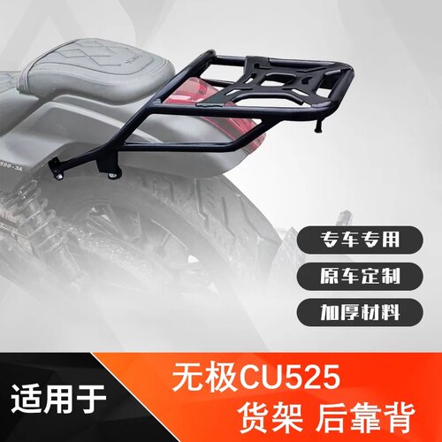 适用隆鑫无极CU525尾箱架后货架尾翼LX500-3A改装后靠背 靠垫配件