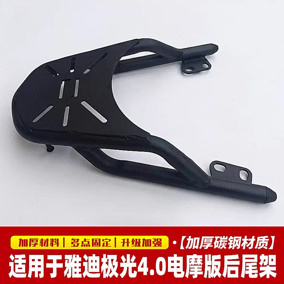 适用雅迪极光4.0电摩版后尾架尾箱架行李架后置物货架尾翼改装件