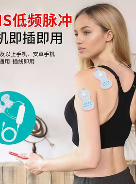 手机线控低频脉冲理疗仪家用电疗机全身疏通经络针灸按摩颈椎酸痛
