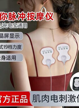 手机线控按摩器脉冲全身穴位多功能电子经络揉捏肩颈椎腰部按摩贴
