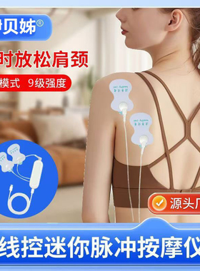 多功能手机线控理疗仪舒筋活络按摩器颈椎腰背腿部全身针灸电疗仪