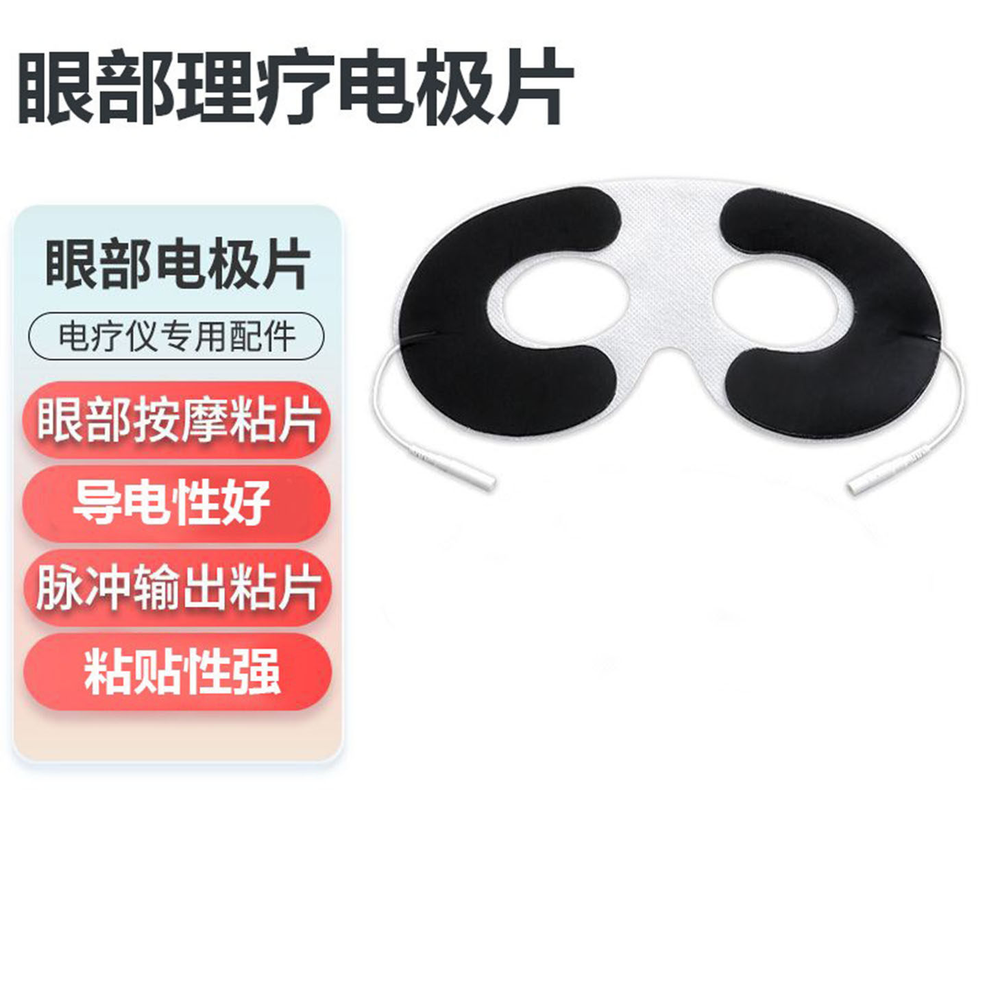 EMS脸部按摩器低频脉冲月牙贴美容仪v脸去皱面部刺激器眼罩电极片