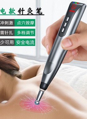 针灸按摩笔不麻手循经能量经络笔止痛点穴棒自动找穴位充电理疗仪