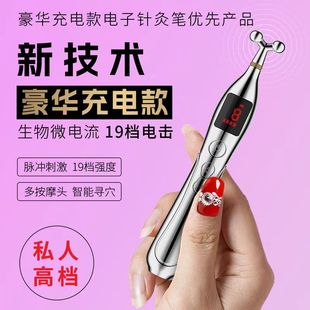 经络疏通电子针灸笔电击理疗仪器自动找穴位按摩工具可充电点穴棒