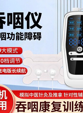 吞咽神经肌肉电刺激老人偏瘫手功能恢复腿部下肢家用按摩训练器材