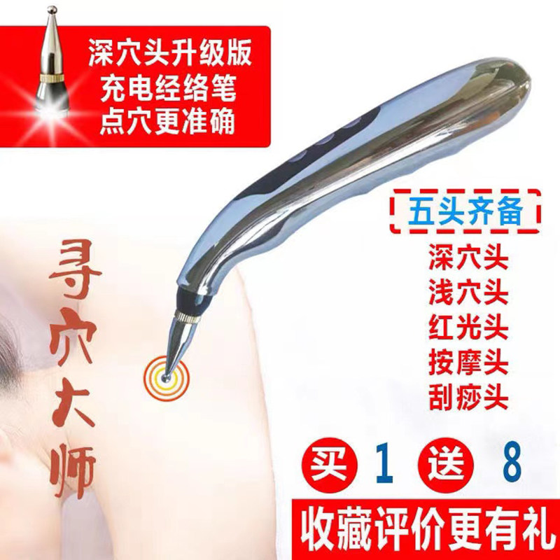 针灸按摩笔循经能量经络笔止痛点穴棒自动找穴位按摩器充电理疗仪