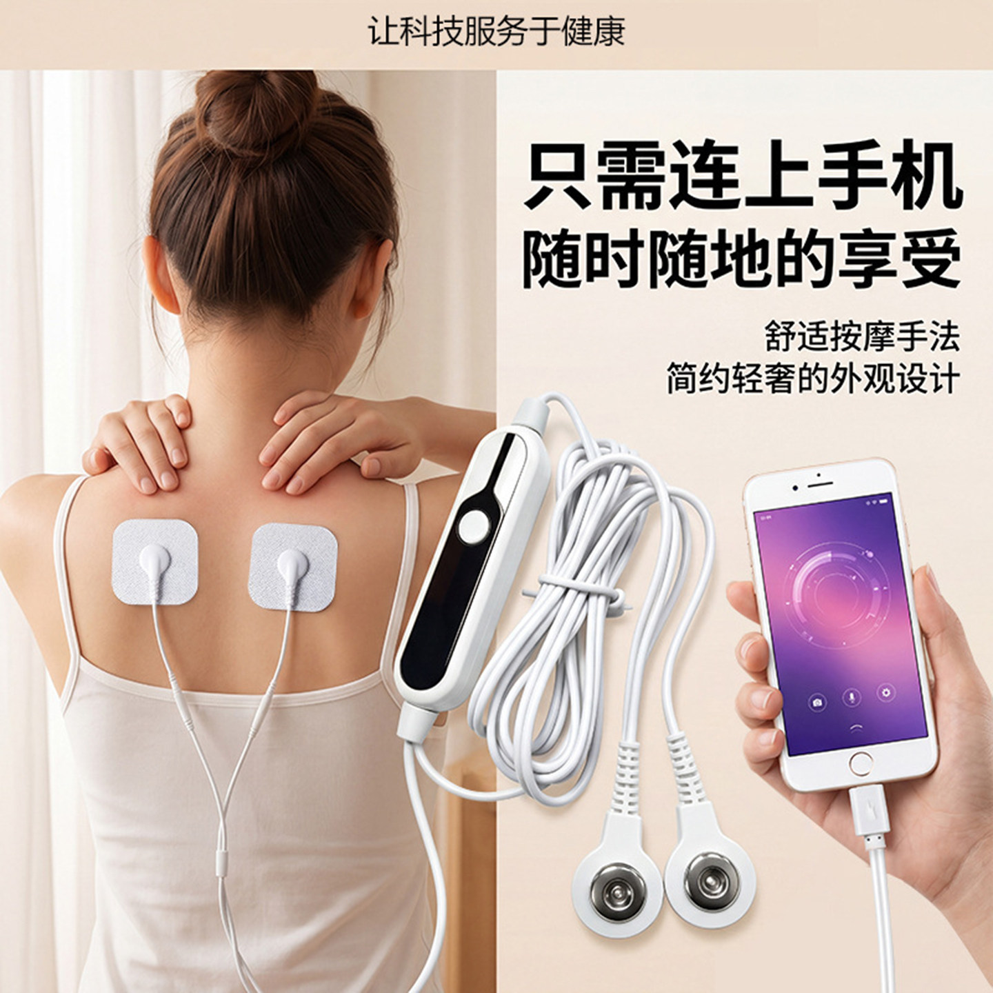 智能按摩仪手机线控迷你颈椎肩腰背腿部数码按摩器脉冲经络理疗贴