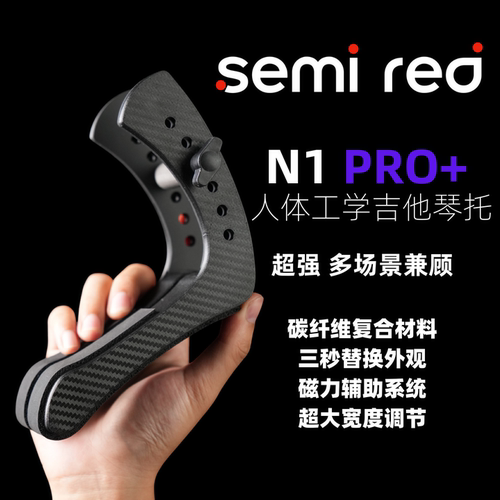 SEMIRED人体工学电吉他琴托