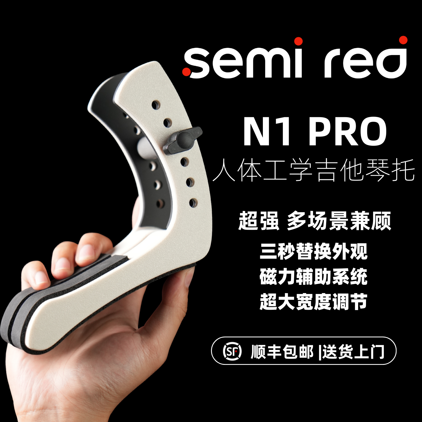 SEMI RED 人体工学电吉他琴托N1 PRO 电吉他演奏琴托吉他腿托支架