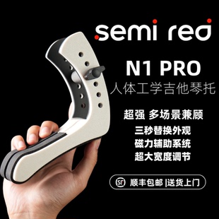 SEMI RED 人体工学电吉他琴托N1 PRO 电吉他演奏琴托吉他腿托支架