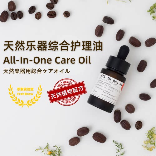 SEMIRED植物指板油防裂