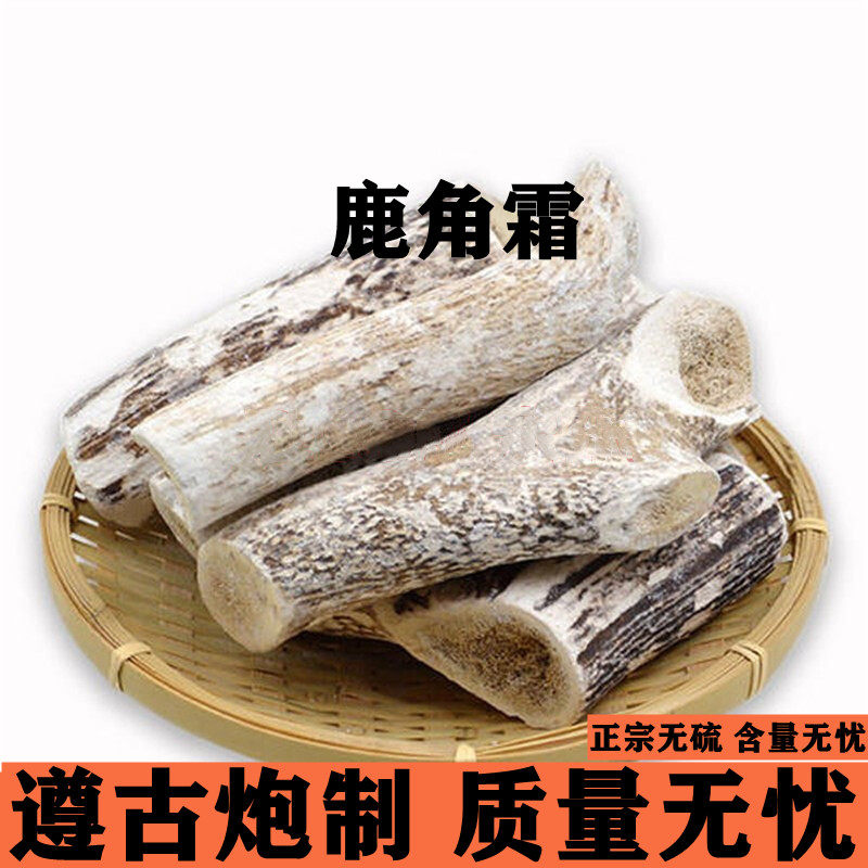 中药材鹿角霜正宗特级500克鹿角霜粉药用鹿角白霜吉林产散装包邮