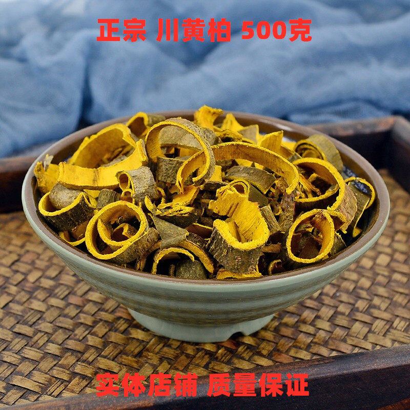 野生关黄柏特级中药材包邮