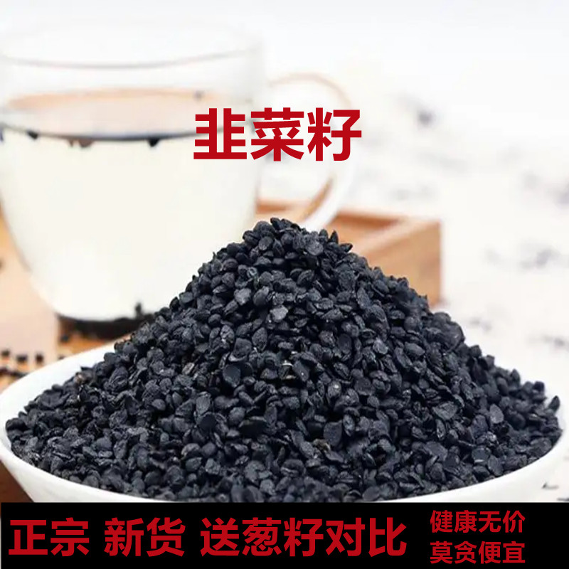 中药材韭菜籽正宗新货韭菜子粉男性泡水泡酒野生食用500g新货包邮