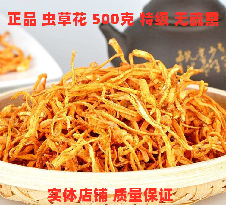 蛹虫草虫草花新鲜干货无硫500克特级煲汤食用孢子头中药材包邮