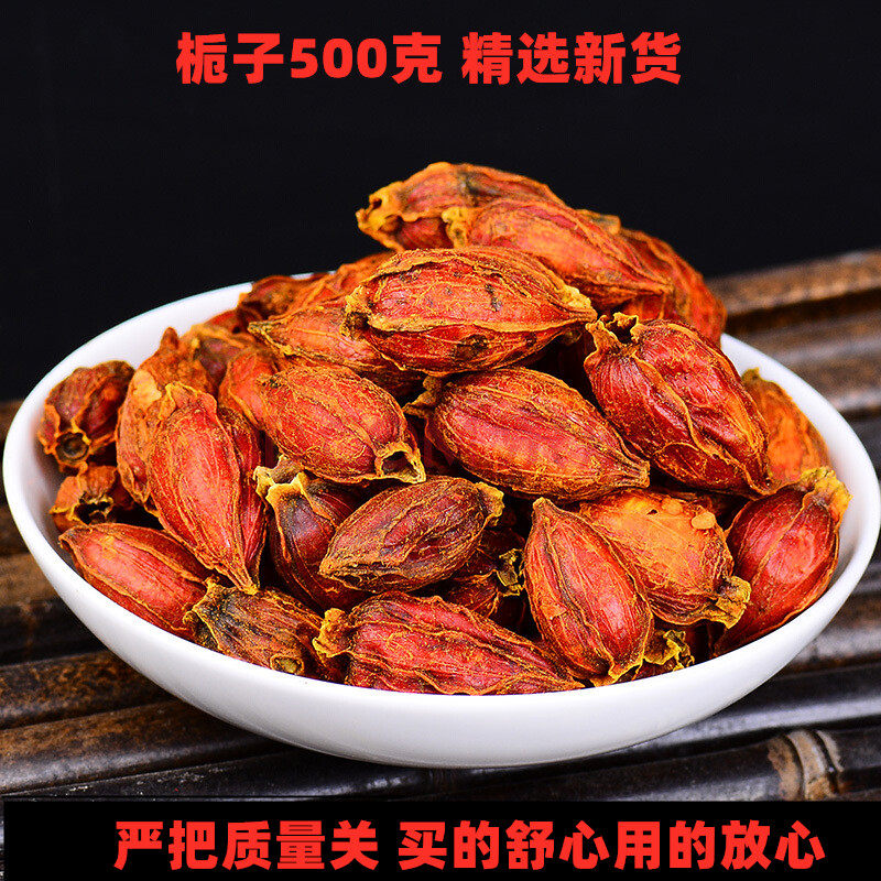栀子正品500泡水食用散装可磨