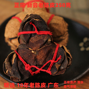 正宗新会陈皮老陈皮10年250克广东泡茶精选地道老橘皮散装特产