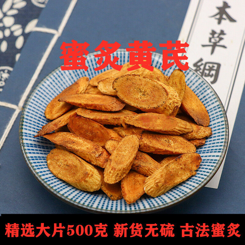 药材蜜炙黄芪野生北芪大片炙黄芪新货泡水500g精选炒黄芪正品包邮