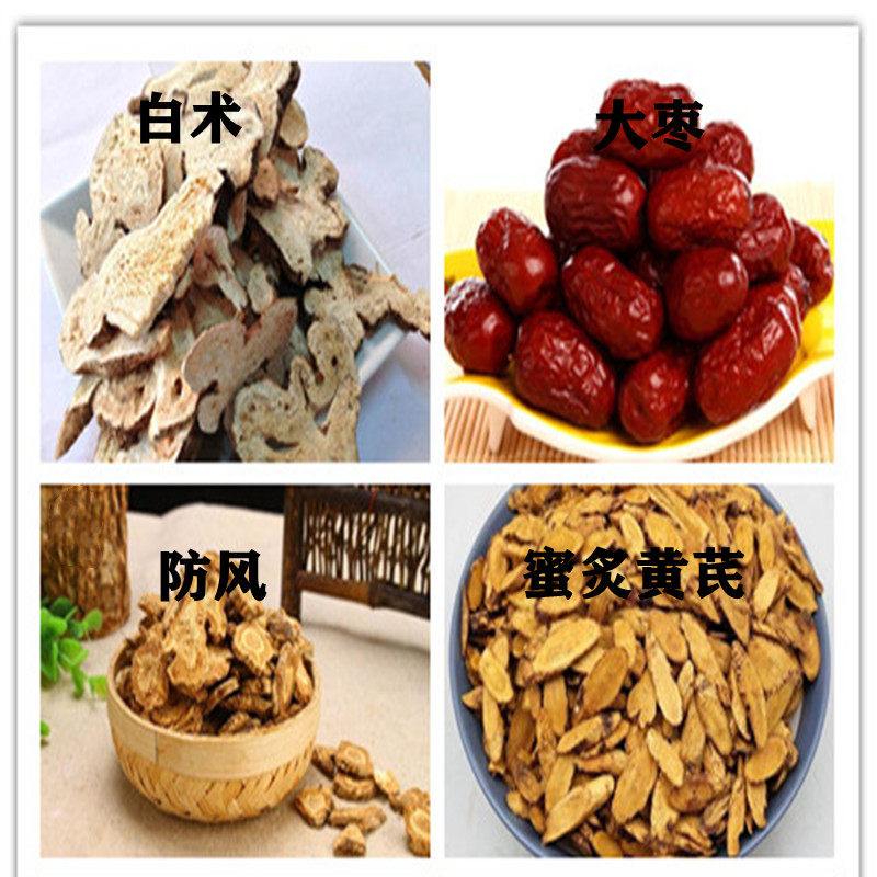 玉屏风散原料白术蜜炙黄芪防风大枣20付真空包装体质虚弱止汗泡水