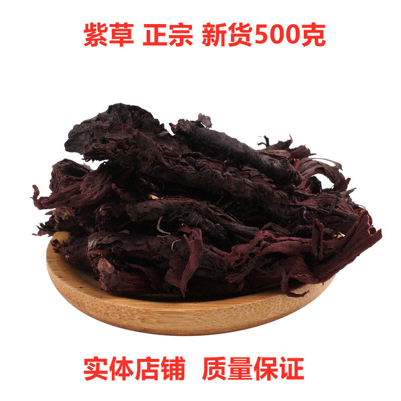 野生新疆紫草根中药材包邮