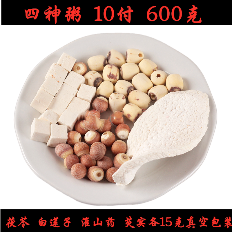 四神汤原料怀山药茯苓芡实白莲子四神粥四臣汤10付600克小孩煲汤