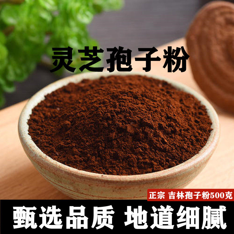 灵芝孢子粉 破壁正品500克头道林芝孢子油粉半野生长白山散装包邮