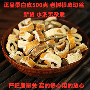 中药材桑白皮精选老桑树根皮500克桑皮克洗头另有侧柏叶无患子