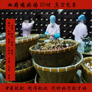 药材血府逐瘀汤原料现配10付血瘀调理行气红花当归内服正品可磨粉
