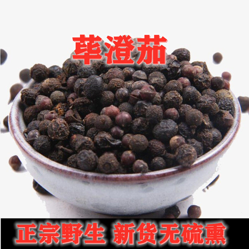 中药材特级荜澄茄药用野生山苍子 山鸡椒500克新货澄茄粉散装包邮