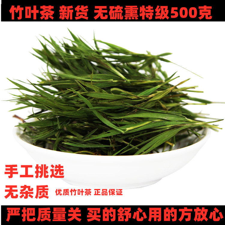 竹叶茶青竹叶特级500克石竹叶茶泡水包邮新鲜干货嫩竹叶散装