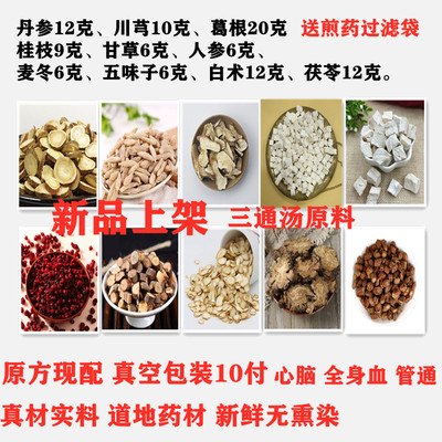 文小叔三通汤川芎7剂五味子