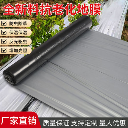 抑草增色银黑双色地膜新料农用反光种植大棚地膜驱虫防草农用薄膜