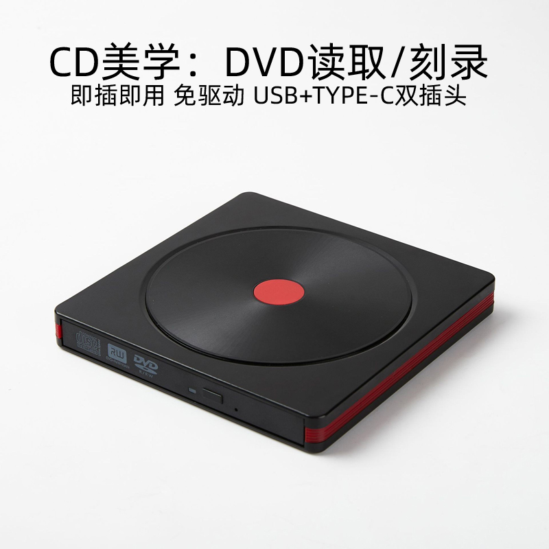 USB移动光驱外置笔记本台式机电脑CD纹DVD光盘读取器外接光驱盒