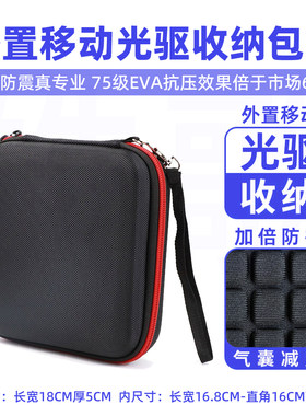 外置DVD光驱便携收纳包防震保护
