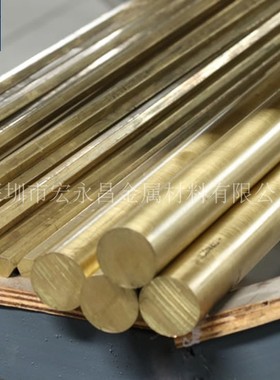 2.0560?2.550?2.0571?2.0572黄铜板环保黄铜棒六角棒铜管铜排