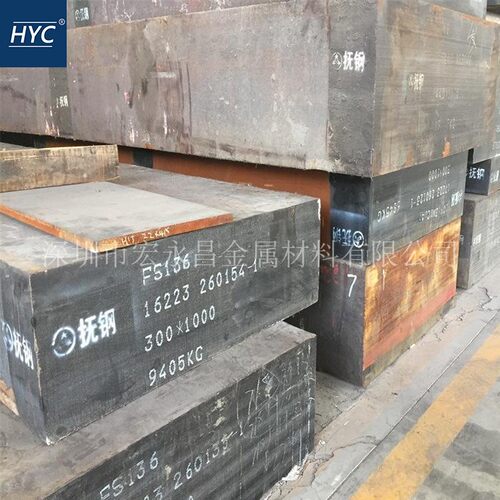S136塑胶模具钢 钢板 热轧薄板 电渣钢板 锻打钢板 模块 锻件