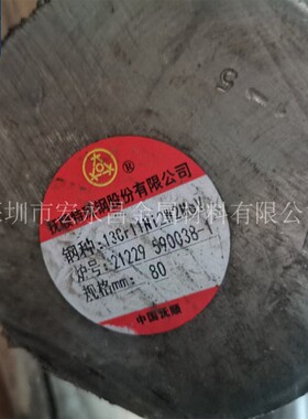 国军标GJB2294A-2014 13Cr11Ni2W2MoV不锈钢圆棒 圆钢 钢板 锻件