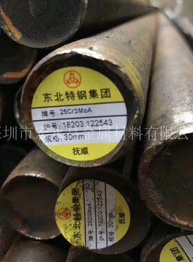 25Cr3Mo 25Cr3MoA圆钢 圆棒 合金结构钢 合金钢棒 锻圆 锻造圆钢