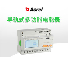 安科瑞DTSD1352导轨式多功能电表通讯分时计费开关功能 直接接入
