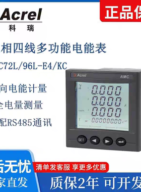 安科瑞AMC72L-E4/KC抽屉柜低压多功能计量表开孔67*67mm厂家直销